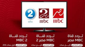 تردد قناة MBC3 الجديد على نايل سات وعرب سات ودليل.webp