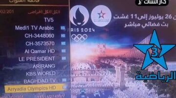 تردد قناة المغربية الأرضية على نايل سات لنقل مباراة منتخب