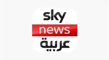 تردد قناة سكاي نيوز عربية على النايل سات إليك التفاصيل