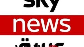 تردد قناة سكاي نيوز عربية على قمر النايل سات –.webp