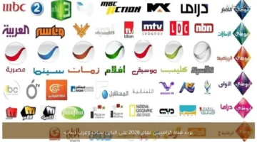 تردد قناة كراميش لعام 2026 على النايل سات وعرب سات.webp