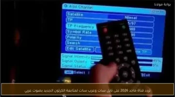 تردد قناة ماجد 2026 على نايل سات وعرب سات لمتابعة.webp