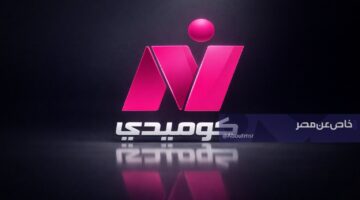 تردد قناة نايل كوميدي لمتابعة أجمل المسرحيات في أول أيام