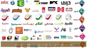 تردد قناة وناسة كيدز الجديد على نايل سات وعرب سات.webp