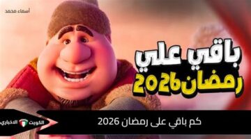 ترددات القنوات المذيعَة لمسلسلات رمضان 2026 تبدأ العد التنازلي –.webp