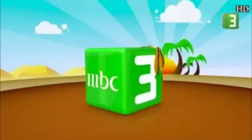 حصري تردد قناة MBC3 الجديد 2026 على نايل سات وعرب.webp