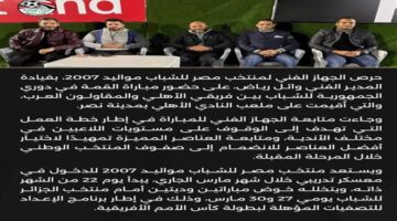 حضور مدرب منتخب مصر للشباب قمة الأهلي والمقاولون في دوري