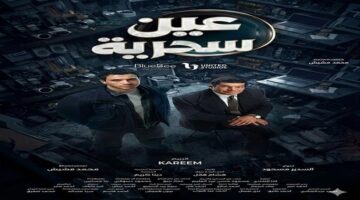 رانيا فريد شوقي تشيد بمسلسل عين سحرية عمل متكامل