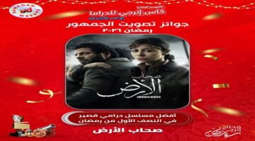 صحاب الأرض أفضل مسلسل درامي في كأس إنرجي للدراما