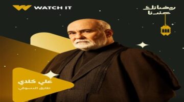 طارق الدسوقي يتصدر تريند جوجل بعد الحلقة 19 من مسلسل