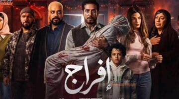 مسلسل إفراج الحلقة 19 تكشف من هو قاتل زوجة عباس