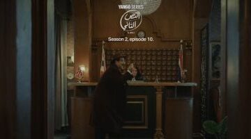 مسلسل النص التانى الحلقة 10 أحمد أمين ينجو من كشف