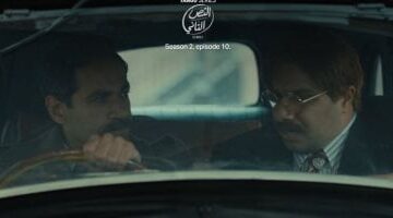 مسلسل النص التانى الحلقة 10 يبيت فى السيارة لمراقبة الفندق