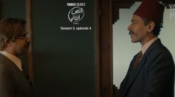 مسلسل النص التانى الحلقة 4 صدقى صخر يخطط لاتخاذ مكان