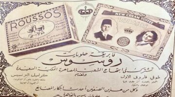 مسلسل النص التاني يكشف أسرار حلويات روسوس وعلاقتها بزفاف الملك