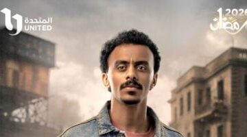 مسلسل بيبو أبراج ماتعرفش الاستسلام وبتتحدى العقبات زى بهجت