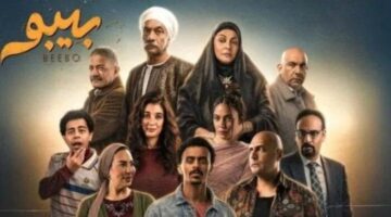 مسلسل بيبو الحلقة الـ 13 مواعيد العرض والقنوات الناقلة –
