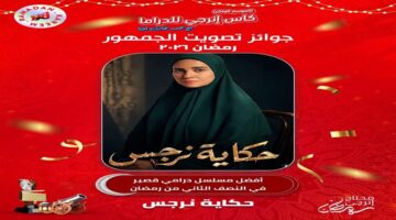 مسلسل حكاية نرجس أفضل مسلسل درامي في النصف الثاني من