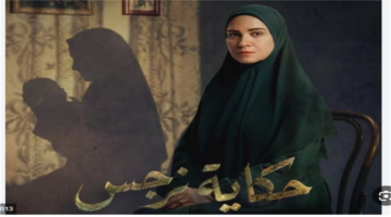 مسلسل حكاية نرجس الحلقة 5 مشاجرة بين هدى وسعيد بسبب