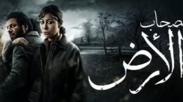 مسلسل صحاب الأرض دراما مصرية توثق مأساة غزة وتثير زوبعة