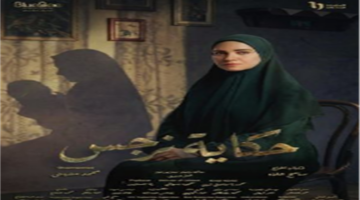 مسلسل نرجس يخطف الأنظار ريهام عبدالغفور تتصدر إكس بعد حلقة