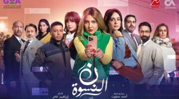 مسلسل نون النسوة الحلقة 4 فضيحة مي كساب بعد نشر