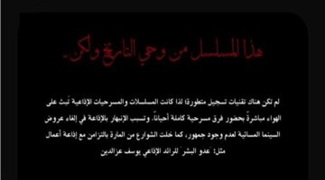 من وحي التاريخ ولكن كيف وثق مسلسل النص التاني البث