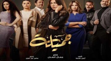 مواعيد عرض وإعادة الحلقة 30 من مسلسل على كف عفريت.webp