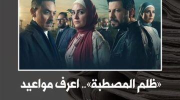 مواعيد عرض وإعادة مسلسل على قد الحب الحلقة 28 والقنوات.webp