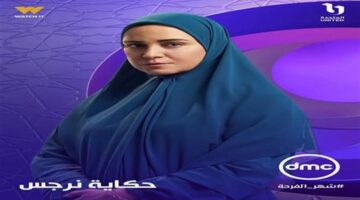 ناقشها مسلسل حكاية نرجس أهمية الفحوصات الطبية قبل الزواج