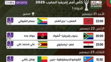 نعرض ترددات قنوات عربية تنقل مباريات أمم إفريقيا 2025 مجانا