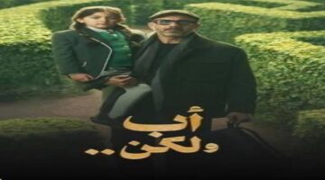 هاجر الشرنوبي تشيد بالحلقة الأولى من مسلسل أب ولكن نعم