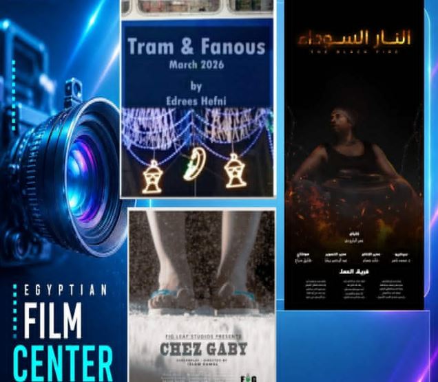 نادي سينما أوبرا الإسكندرية يختتم موسمه الثامن الاثنين بـ 3 أفلام قصيرة