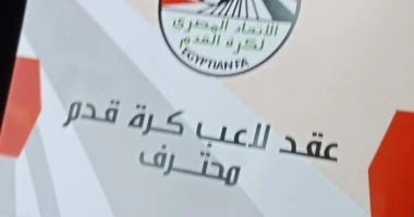 اتحاد الكرة يفرض غرامة 25% من قيمة العقد لمواجهة تلاعب التعاقدات