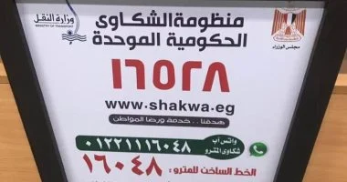 نظام الشكاوى الحكومي يستجيب لحالتين عُرِضتا على رئيس الوزراء بالجيزة