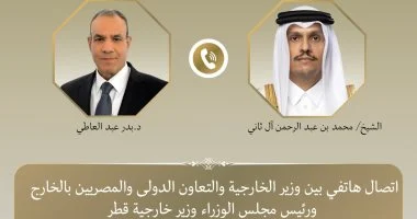 وزير الخارجية يبحث هاتفياً مع نظيره القطري تطورات مفاوضات واشنطن وطهران والتهدئة
