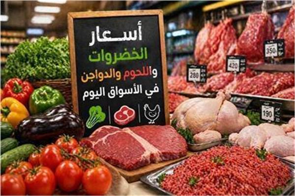 أسعار الخضروات والفاكهة والأسماك والدواجن في الأسواق اليوم السبت 26 سبتمبر