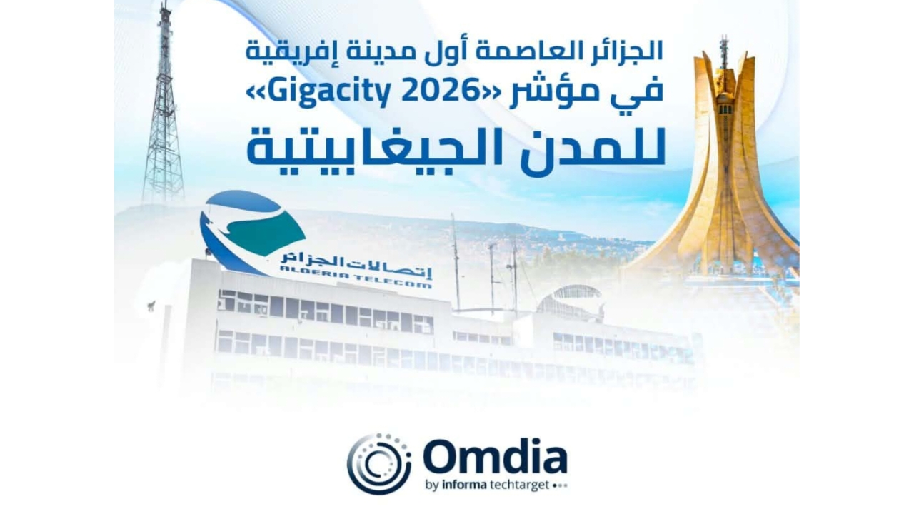 في تصنيف دولي جديد .. الجزائر العاصمة أول مدينة إفريقية في مؤشر «Gigacity 2026» للمدن الجيغابيتية