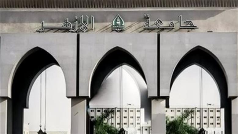 اليوم.. آخر موعد للتقديم اليدوي في البرامج المتميزة بجامعة الأزهر