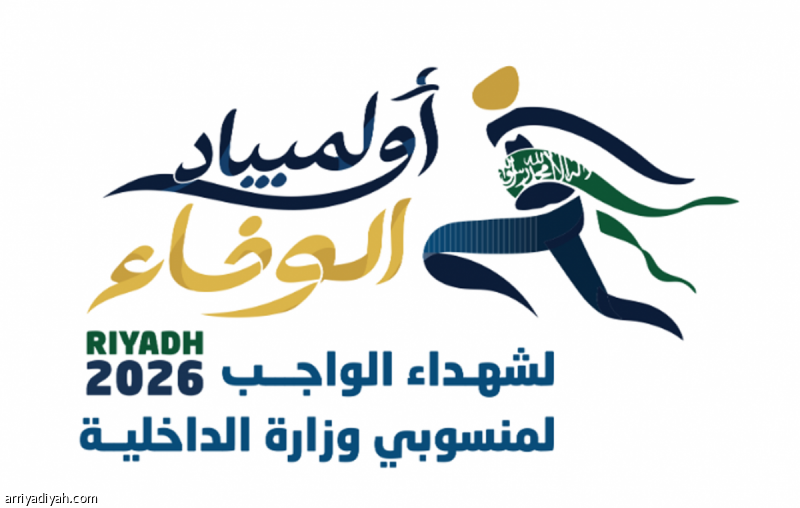 المرة الأولى تاريخيّا.. 14 امرأة سعودية يشاركن في أولمبياد الداخلية