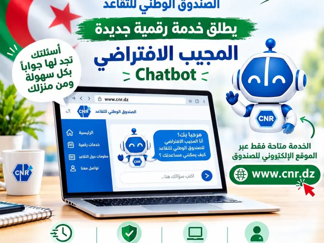 خدمة رقمية جديدة لفائدة المتقاعدين