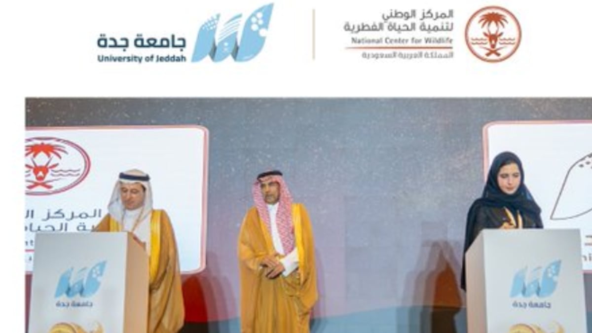 المركز الوطني لتنمية الحياة الفطرية يوقع مذكرة تفاهم للتعاون البحثي