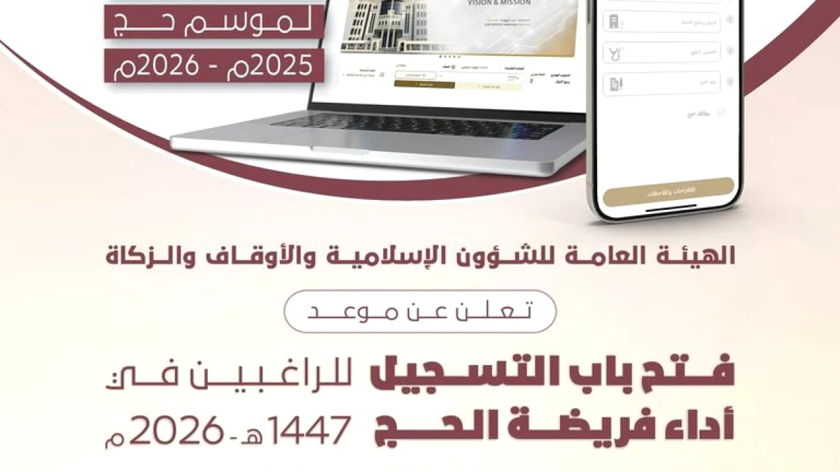 الحج السياحي 2027: تفاصيل التسجيل وموعد القرعة بعد فتح الباب رسمياً