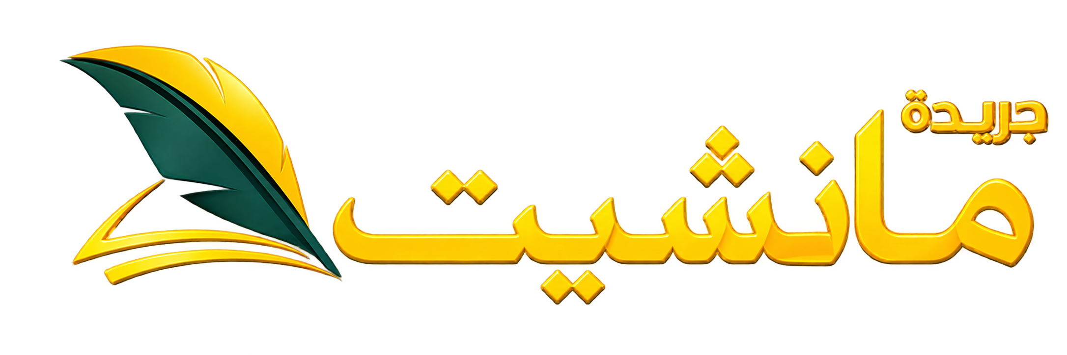 جريدة مانشيت