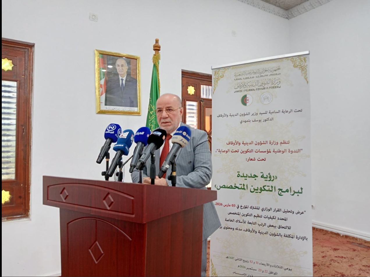 بلمهدي يشرف على ندوة حول مستجدات التكوين المتخصص بقطاع الشؤون الدينية