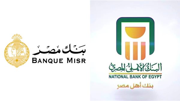 المركزي الإماراتي يمنح موافقة مبدئية لاستحواذ الأهلي المصري على فروع بنك مصر