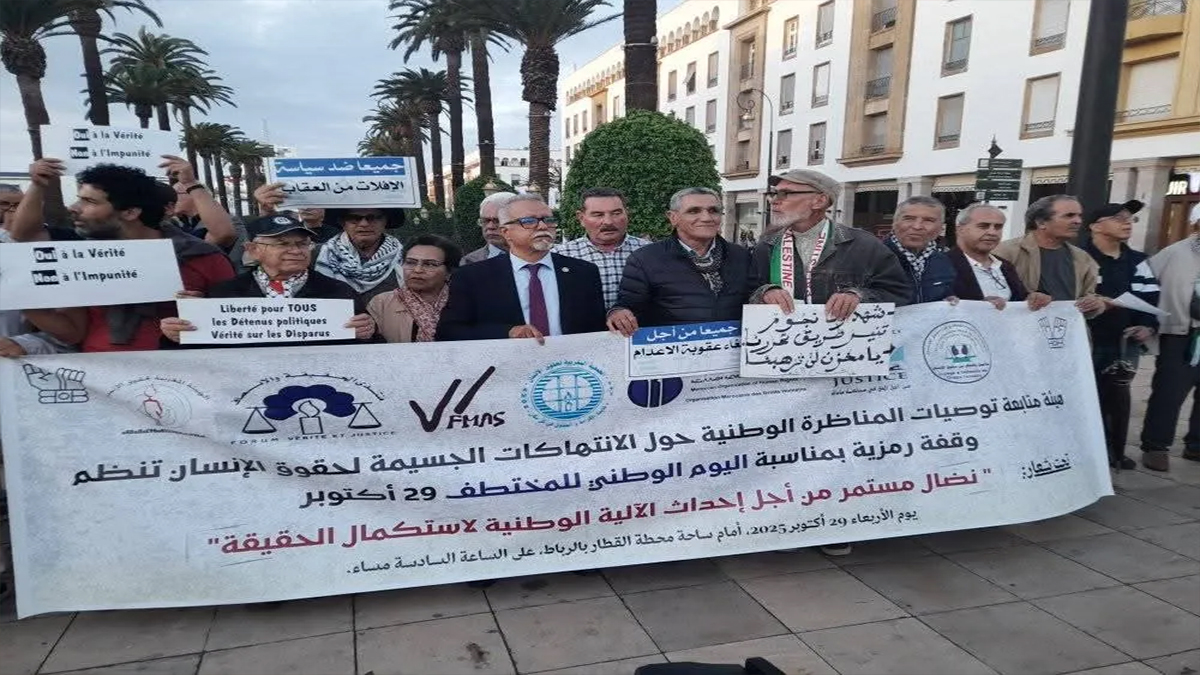 وقفة الرباط في “يوم المختطف”: تعتيم المخزن على الانتهاكات الجسيمة يكشف وهم “الإنصاف والمصالحة”
