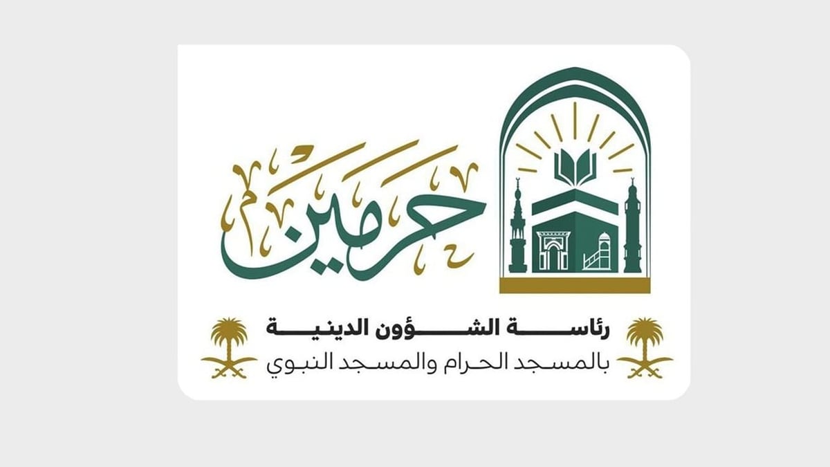 رئاسة الشؤون الدينية تدين استهداف الحوثي لمكة المكرمة والمدينة المنورة