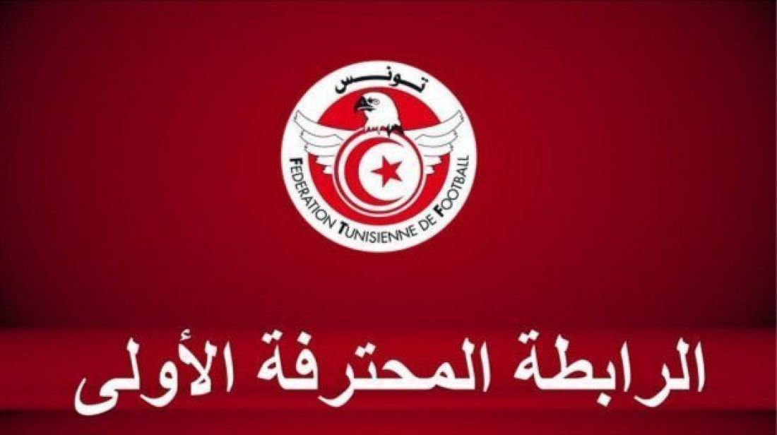 ‫الرابطة الأولى: برنامج مباريات الجولة السادسة ذهاب