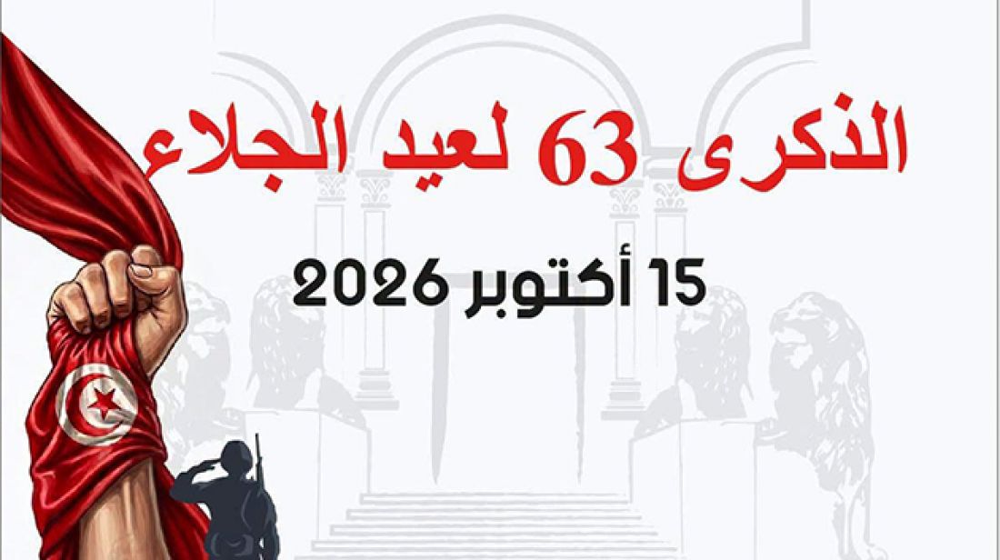 الذكرى 63 لعيد الجلاء: البرلمان يدعو إلى استلهام الإرث النضالي وتعزيز الروح الوطنية